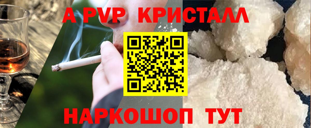 A-PVP кристаллы Новосибирск