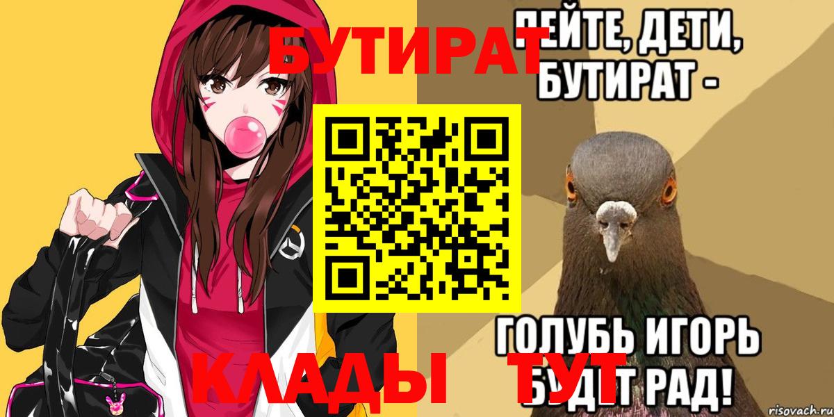 Бутират Butirat  Вход с VPN  Бутират  Новосибирск 