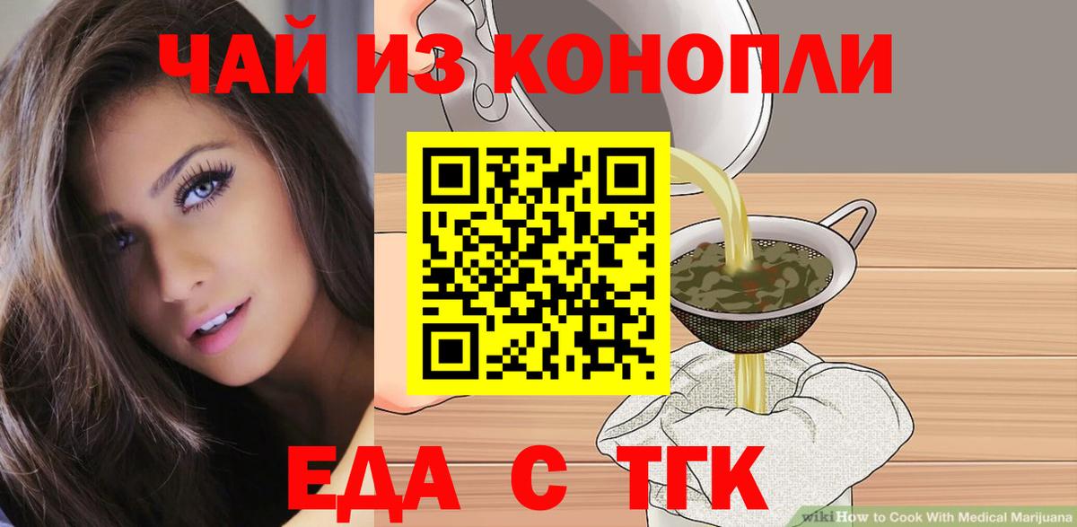 Cannafood конопля  Вход с VPN  Новосибирск 