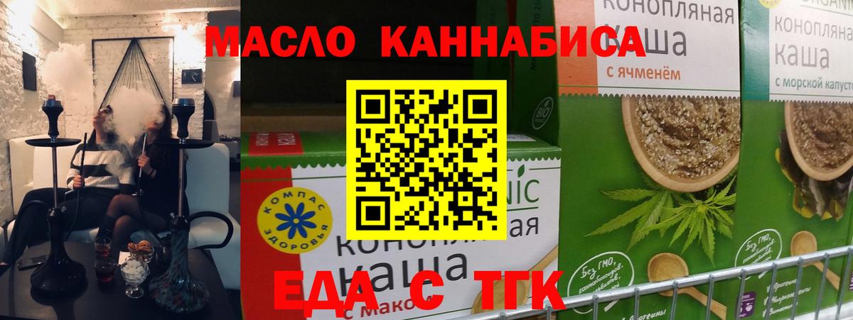 Cannafood конопля Новосибирск