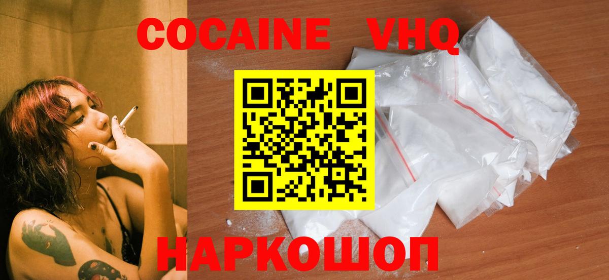 Новосибирск  COCAIN 99%  КОКАИН VHQ  Кокаин  Вход с VPN 