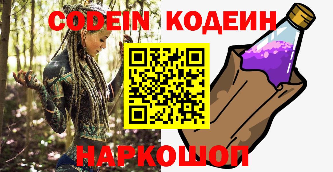 Кодеин напиток Lean (лин) Новосибирск