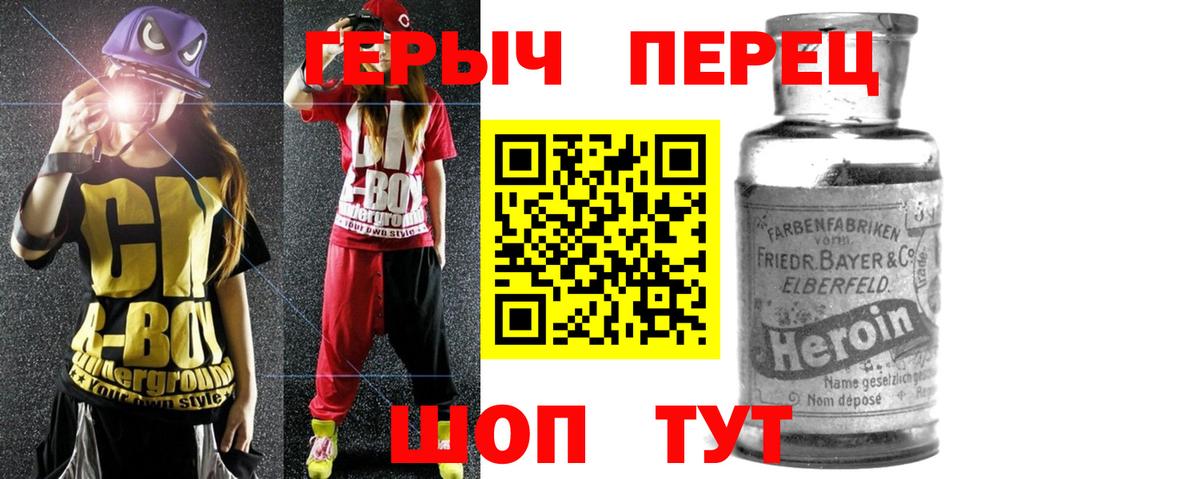 Героин Heroin  Вход с VPN  ГЕРОИН  Новосибирск 