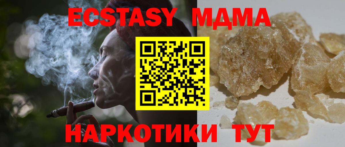 MDMA Molly  МДМА VHQ  MDMA  Вход с VPN  Новосибирск 