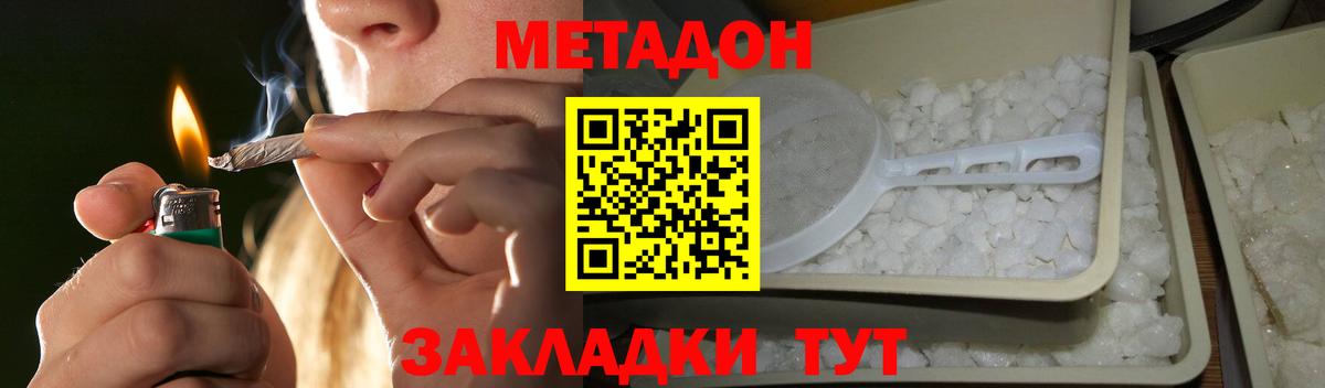 МЕТАДОН кристалл  Вход с VPN  это состав  Новосибирск  МЕТАДОН methadone 